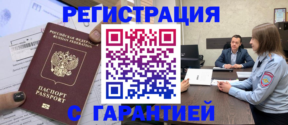 прописка в Ярцево