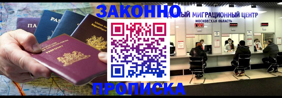 купить прописку в Ярцево